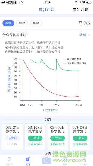 申学错题本  v2.1图2