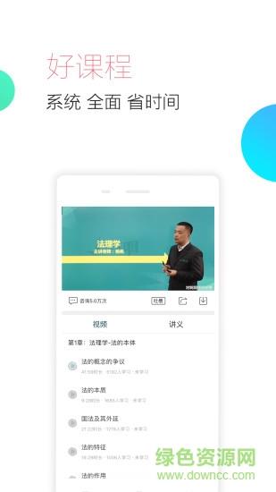 司法考试随身学  v1.2.1图2