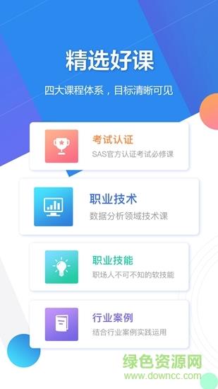 数揽学院  v1.0.0图2