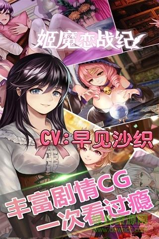 姬魔恋战纪手游百度版  v1.33.0.75图2