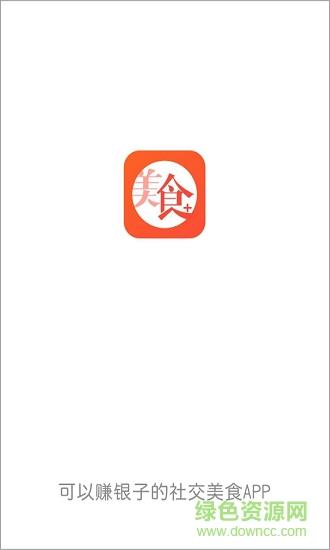 美食加  v1.6图3