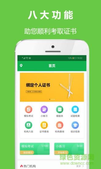 安全生产考试通  v1.0.8图1