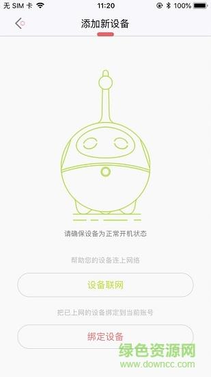 小豌豆机器人  v1.0图2