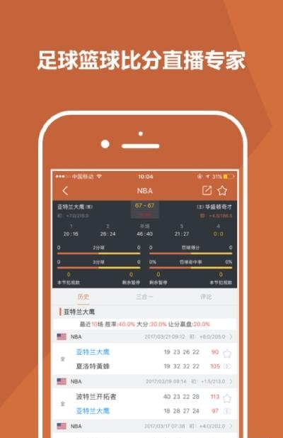 比分大师  v3.9.7图3