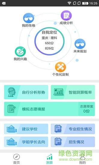 第九道志愿  v1.0.7图1