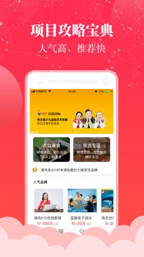 加盟招商网  v1.12图1