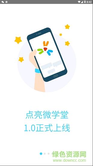 点亮微学堂  v1.0图2