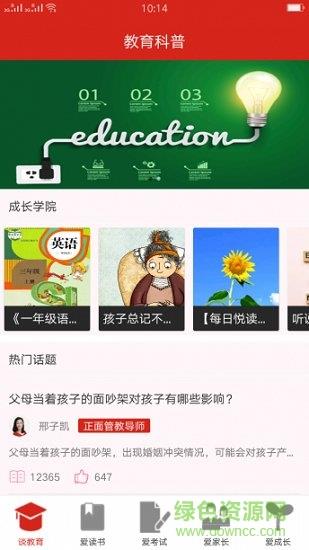 教育科普  v1.1图4