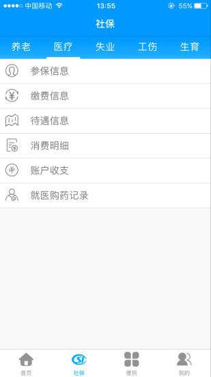 龙江人社最新版  v6.6图3