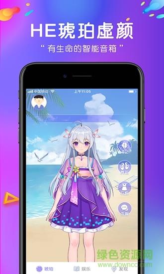 he琥珀  v1.1.2图1