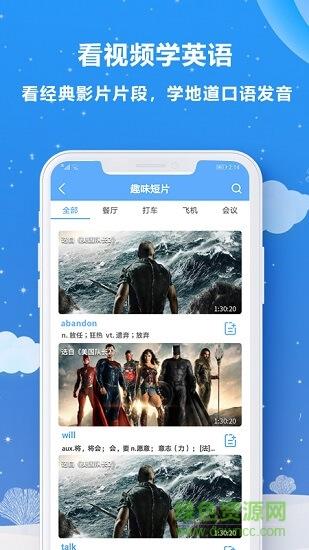 趣V英语  v2.0.0图4