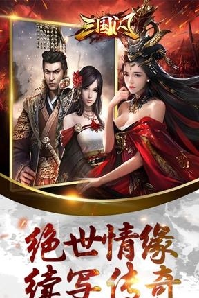 三国闪  v83.203图1