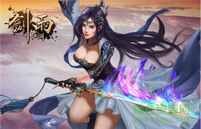 剑雨江湖手游小米版