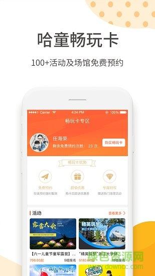 旅行儿童  v1.2.0图4