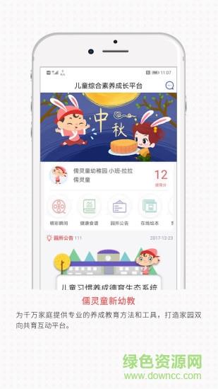 儒灵童新幼教  v2.0.91图1