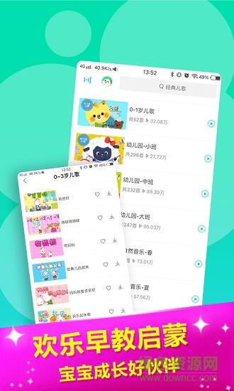 萌宝儿歌  v2.5.4图4