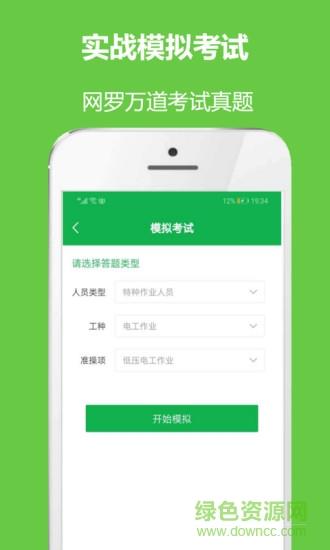 安全生产考试通  v1.0.8图3