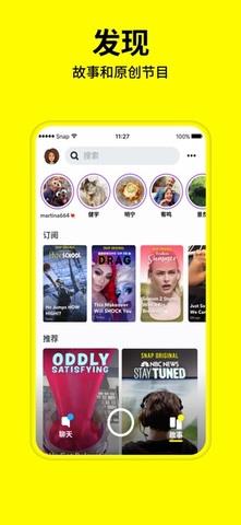 snapchat安卓版  v10.7.5.0图4