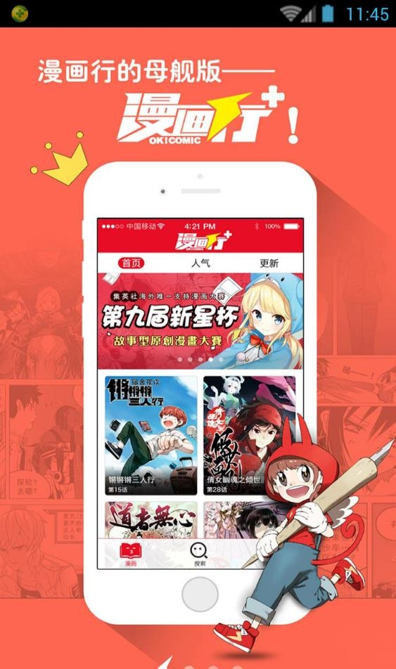 漫画行+  v2.0.0图1