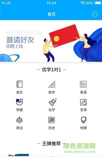 比邻智学  v1.1.1图1