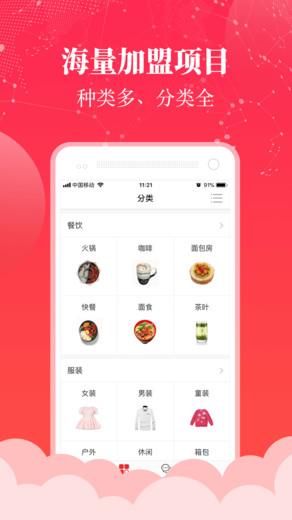 加盟招商网  v1.12图2