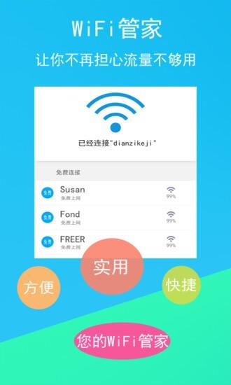 免费wifi连接钥匙  v1.1.25图2