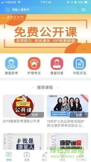 康复护理课堂  v0.0.9图4