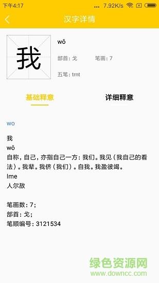 知行字典  v1.0.0图2