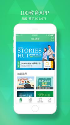 100教育手机客户端  v3.1.4图2