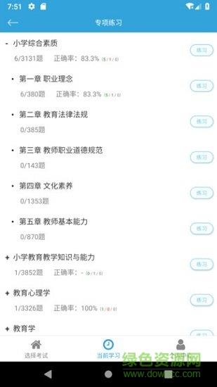 录取吧题库  v1.0图4