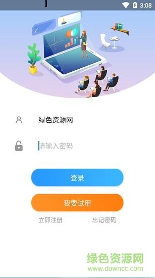 致学云课堂  v2.2.84图4