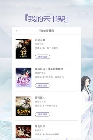 蔚蓝小说手机版  v1.6.02.1010图2