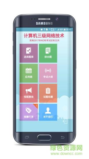 计算机三级考试宝典  v4.2.0图3