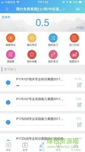 康复护理课堂  v0.0.9图1