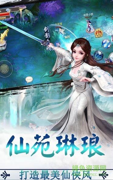 蜀山情缘录手游  v1.0图4