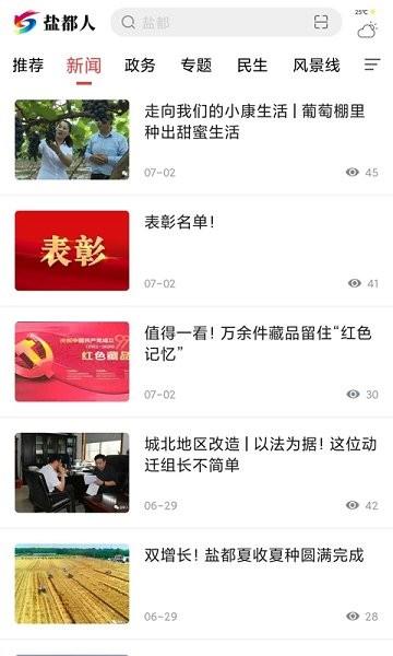 盐都人  v1.47图4