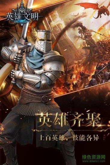 英雄文明手游百度版  v1.0.0图3