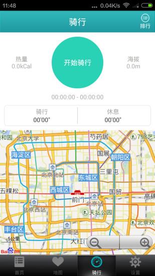 北京市公共自行车  v2.1.5图2