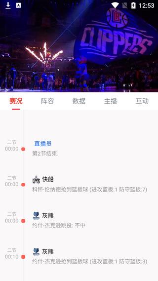 黑白体育NBA回放  v1.0图1