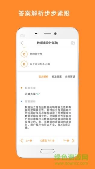 计算机二级题库  v4.167.1029图1