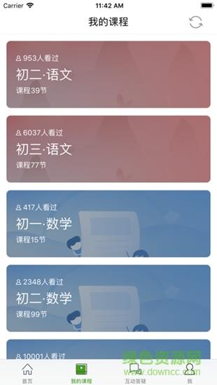 温州大知云校  v5.9图2