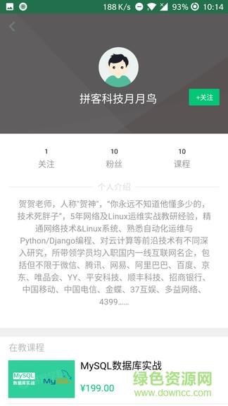 拼客学院  v4.5.16图1