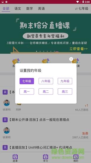 学而思微课  v1.0.1图1