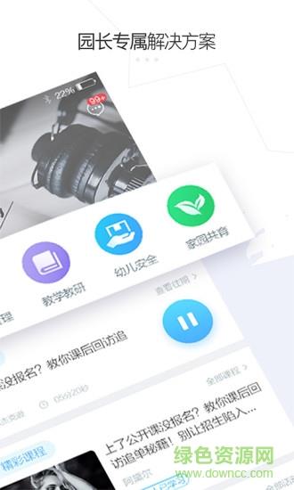 好园长社区  v2.0.1图2