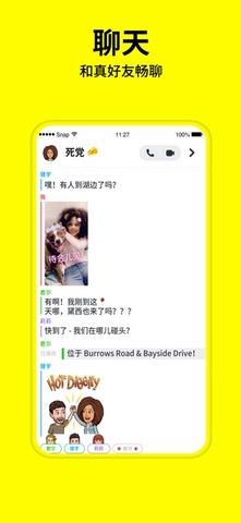 snapchat安卓版  v10.7.5.0图2