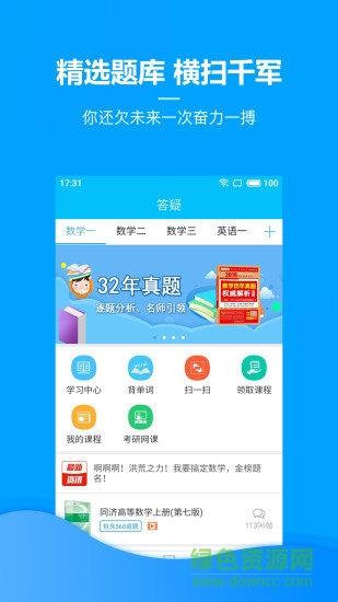 李正元考研  v2.5.3图1