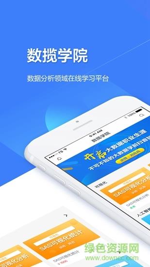 数揽学院  v1.0.0图1