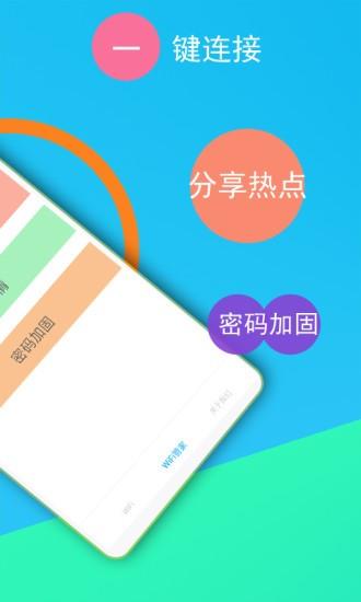 免费wifi连接钥匙  v1.1.25图3