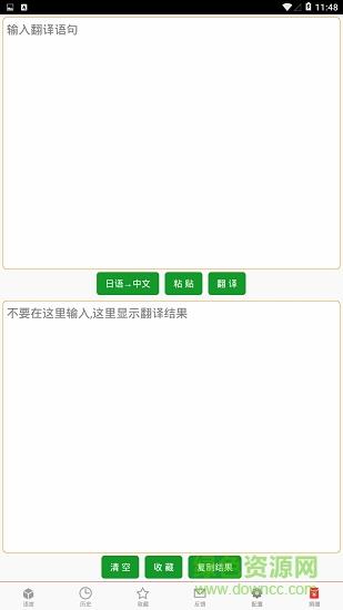 汉语翻译大全  v6.6图1