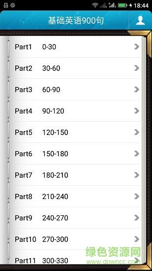 基础英语900句  v6.3.8图2